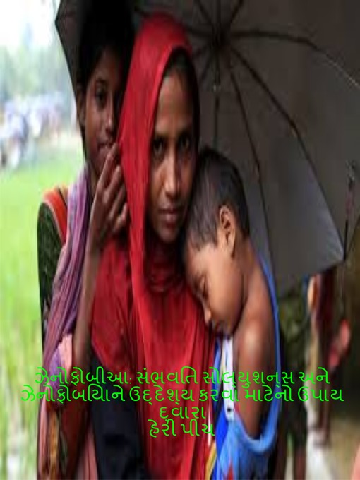 Title details for ઝેનોફોબિયા by HARRY PEACH - Available